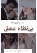 Book cover "Unrequited Love -بےنظاہ عشق"