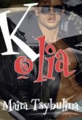 Book cover "Kolia and Olia"