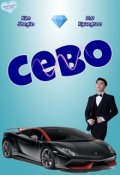 Portada del libro "Cebo [kaisoo]"