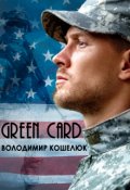 Обкладинка книги "Green Card"