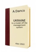 Book cover "Ukraine is a model off the management system"
