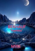 Book cover "Bekhauf (fearless) by Mvmanalo"