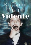 Portada del libro "El Lobo del Vidente"