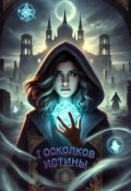 Portada del libro "7 осколков"