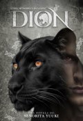 Portada del libro "Dion| Serie: Hombres bestias "