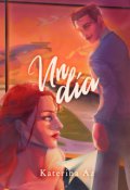 Portada del libro "Un día"