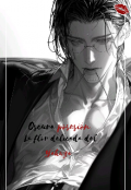 Portada del libro "Oscura posesión: La flor delicada del Yakuza"