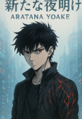 Portada del libro "Aratana Yoake"