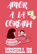 Portada del libro "Amor a la coreana"