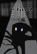 Portada del libro "Daiki No Kakusei"
