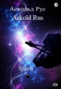 Portada del libro "Askold Rus"