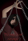 Portada del libro "We only seek revenge "