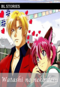 Portada del libro "Watashi no neko desu ( Gravitation )"