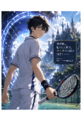 Portada del libro "Mi reencarnaci&oacute;n en la cancha: El isekai del Tenis"