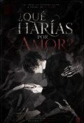 Portada del libro "&iquest;que har&iacute;as por amor?"