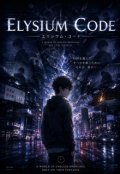 Portada del libro "Elysium Code"