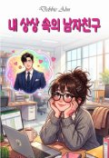 Portada del libro "Mi Novio Imaginario"