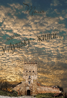 Книга. "У Луцьку - жити!" читати онлайн