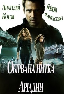 Книга. "Обірвана нитка Аріадни " читати онлайн