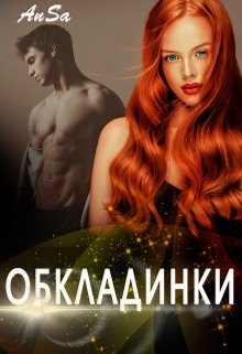 Книга. "Обкладинки, банери, буктрейлери до ваших книг" читати онлайн
