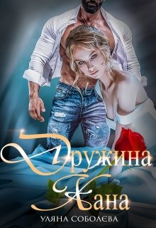 Книга. "Дружина Хана" читати онлайн