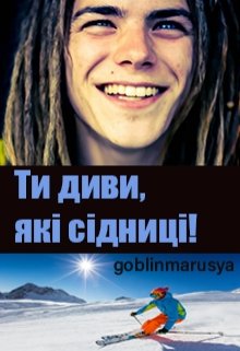 Книга. "Ти диви, які сідниці!" читати онлайн