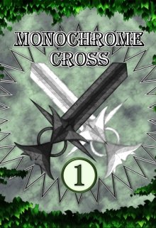 Monochrome Cross - Aventura en el Beast Forest