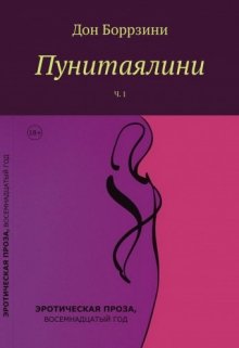 Book. "Punitayalini" read online