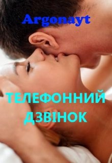 Книга. "Телефонний ДзвІнок" читати онлайн
