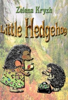 Book. "Little Hedgehog" read online