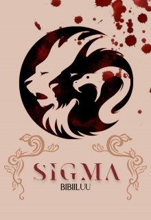 Sigma [omegaverse]