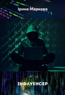 Інфлуенсер