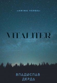Книга. "Vitaliter" читати онлайн