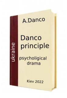Book. "Danco principle" read online