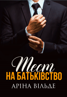 Тест на батьківство