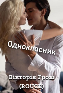 Однокласник