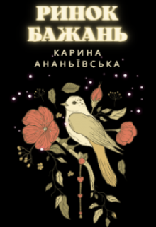 Ринок Бажань