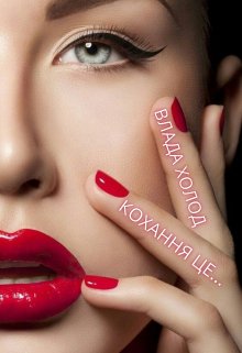 Кохання це...