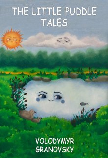 Book. "The Little Puddle Tales" read online
