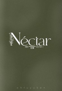 Néctar  