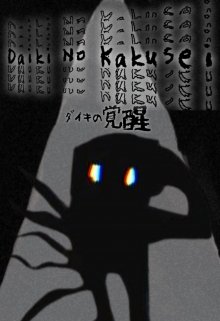 Daiki No Kakusei
