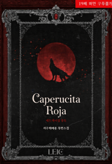 Caperucita Roja